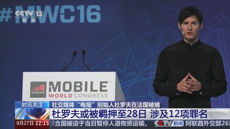 国际时讯 《国际时讯》 20240827