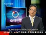新闻周刊 新闻周刊 2010-05-29