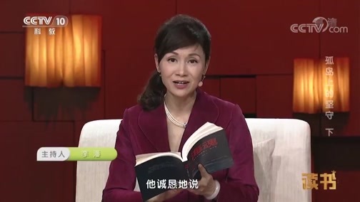 读书 《读书》 20190331 刘晶林 《海魂：两个人的哨所与一座小岛》 孤岛上的坚守（下）