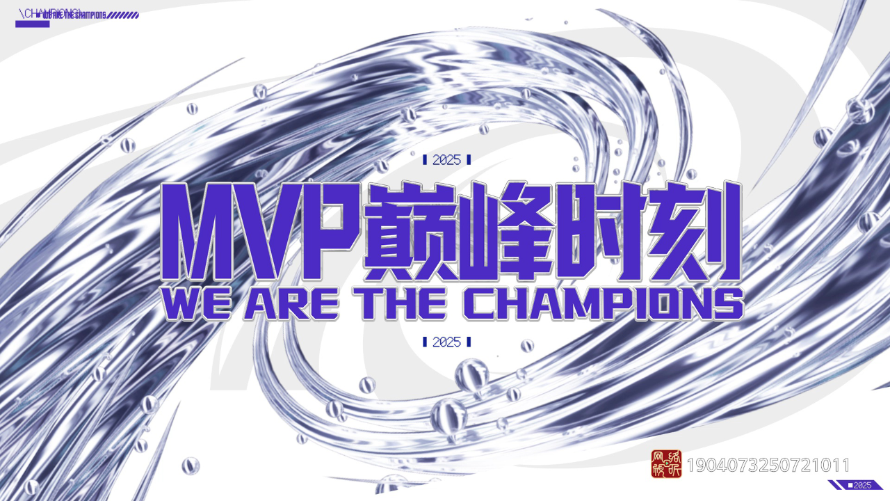 战至巅峰 第4季 《MVP巅峰时刻》第1期：MVP们的巅峰时刻