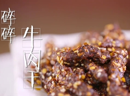 觅食迹 半年时间研制的纯手工牛肉干