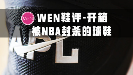 穿上能增加弹跳的鞋？被NBA直接封杀的品牌，你心动吗？