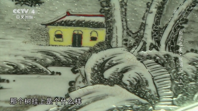 《平凡匠心》 20211106 刻瓷之美·张明文（上）