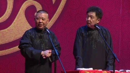 德云社相声 《电台风云》 郭德纲 于谦