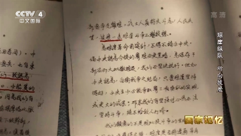 国家记忆 《国家记忆》 20220324 琼崖纵队 所向披靡