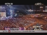 精彩音乐汇 《精彩音乐汇》 20140822 暑期特辑
