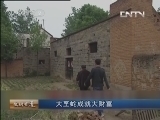 生财有道 《生财有道》 20130910 大王蛇成就大财富