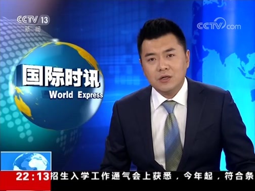 国际时讯 《国际时讯》 20190403