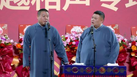 德云社岳云鹏孙越相声专场郑州站 2023 《对春联》岳云鹏 孙越