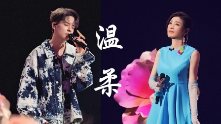 我们的歌 第五季 纯享版：Amber演绎五月天《温柔》