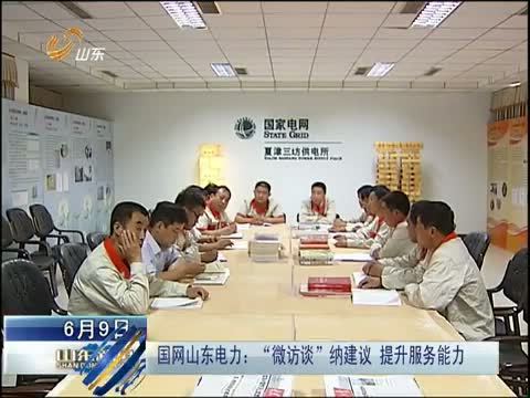 山东新闻联播 《山东新闻联播》 20140609