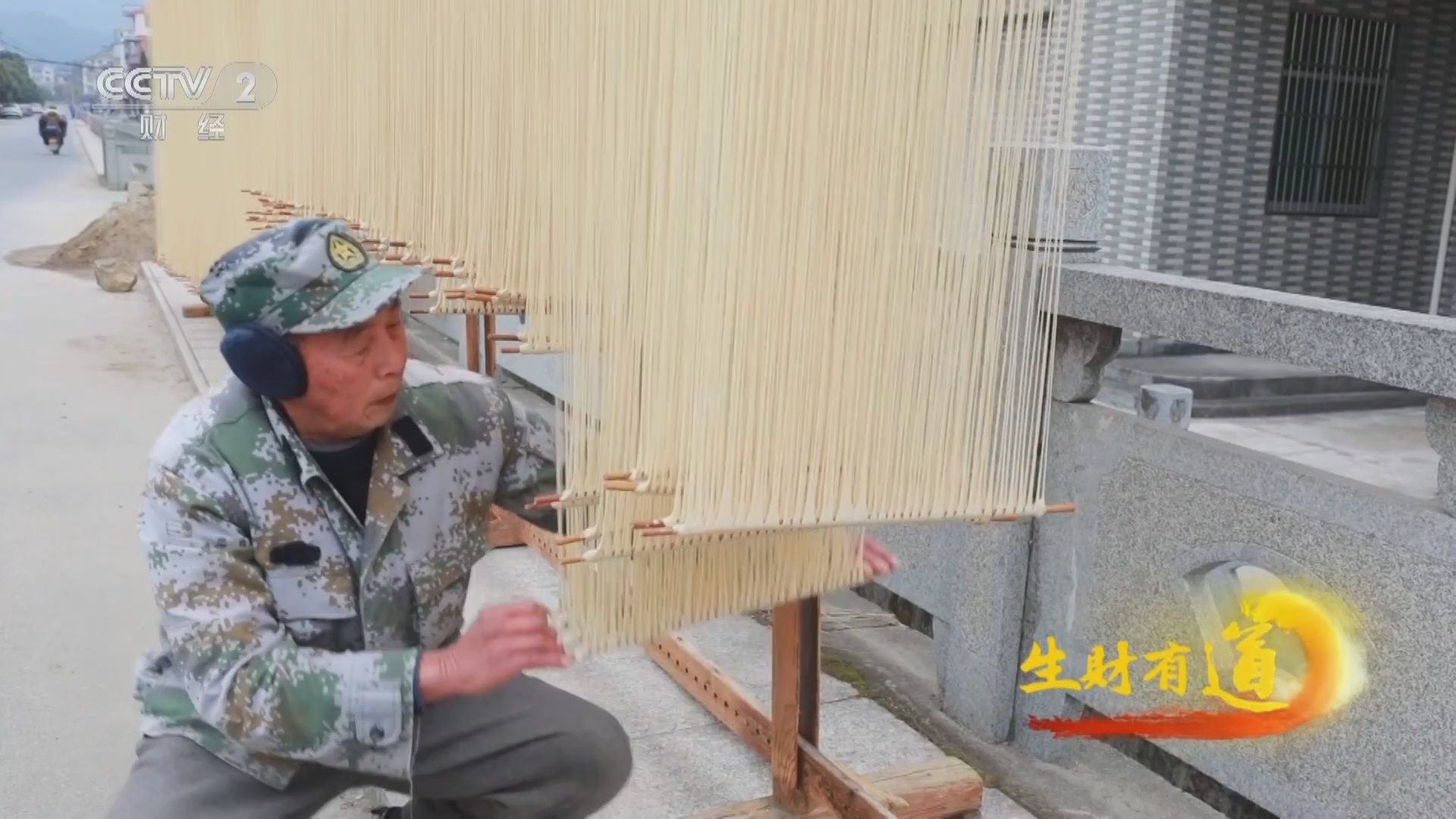 生财有道 《生财有道》 20240221 索面冻米糖 年味品浙西