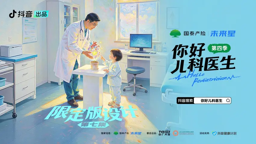 你好，儿科医生第四季 《你好，儿科医生第四季》第7集