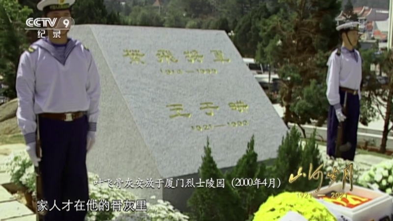 《山河岁月》 第十九集 野火春风