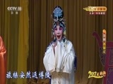CCTV空中剧院 《CCTV空中剧院》 20170503 京剧《西厢记》 1/2