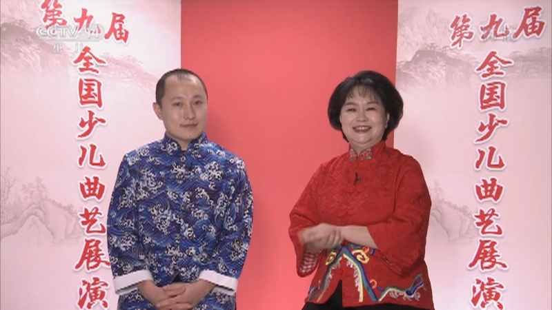 《大手牵小手》 20210208 第九届全国少儿曲艺展演