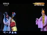 CCTV空中剧院 《CCTV空中剧院》 20160530 新编京剧《狸猫换太子》（上集）