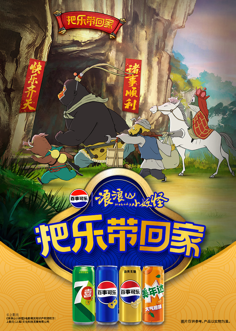 浪浪山小妖怪之把乐带回家篇