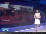 晚间报道 《晚间报道-内蒙古》 20171013