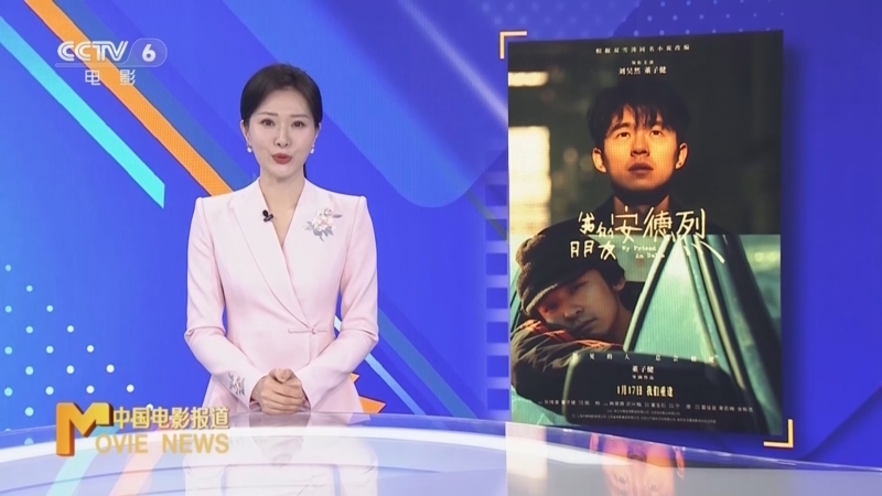 中国电影报道 《中国电影报道》 20260121