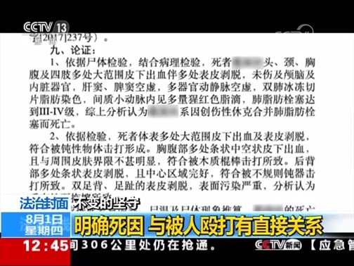 法治在线 《法治在线》 20190801
