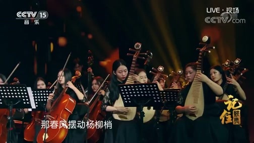 民歌&middot;中国 《记住经典》 20200118 16:14