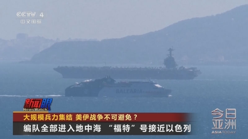 《今日亚洲》 20260223