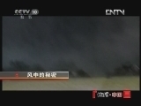 地理中国 《地理中国》 20121205 系列节目《灾难启示录》——风中的秘密