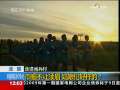 新闻30分 新闻30分 2009-09-07