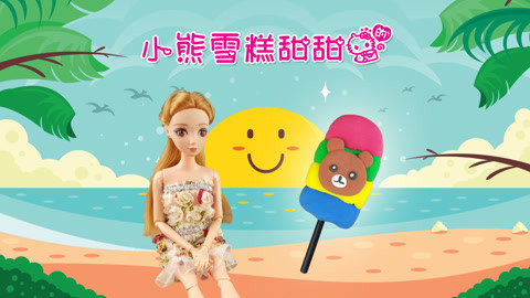 DIY手工创意制作大全 炎炎夏日超可爱的小熊雪糕来了