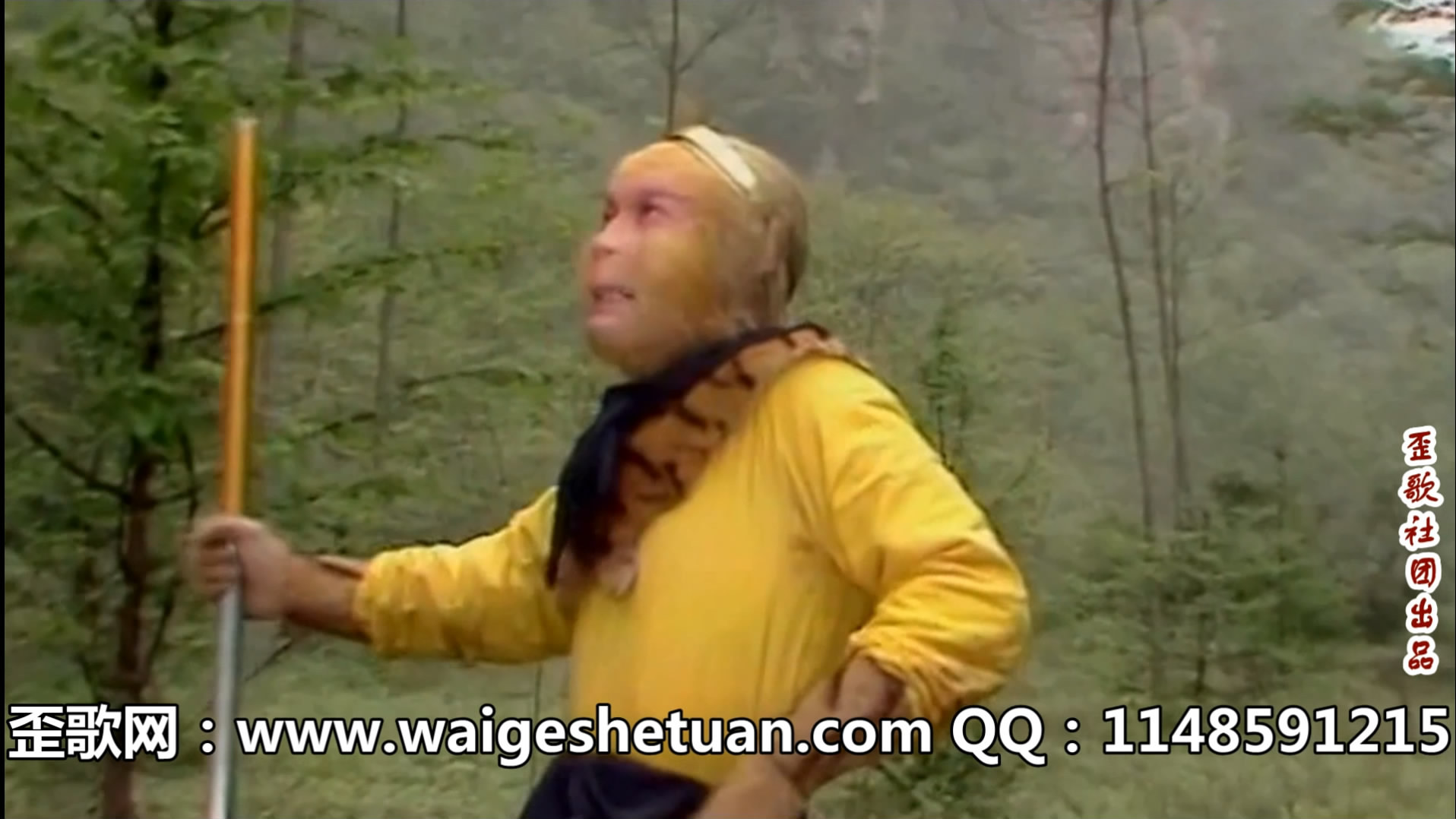 创意歪歌献给心中的“美猴王”《怀念猴哥》