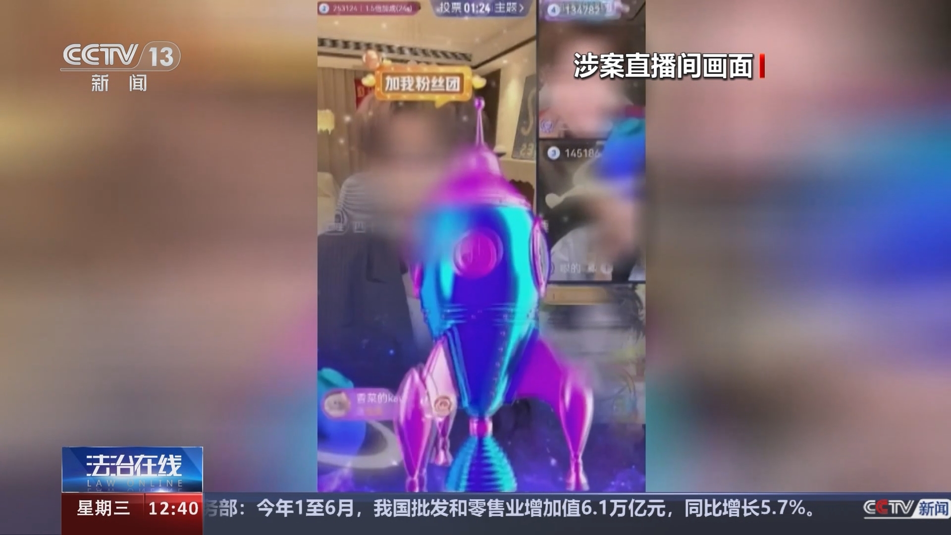 法治在线 《法治在线》 20240724