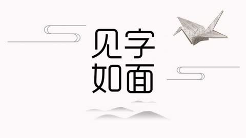 娱乐魔力可 见字如面 文化节目该有的样子