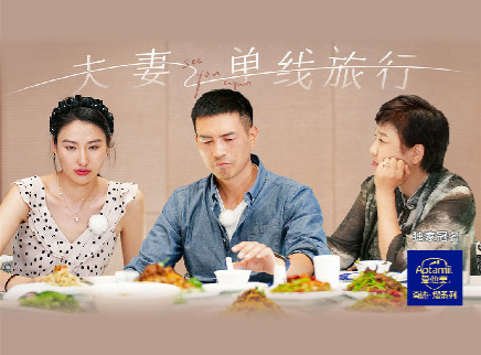 再见爱人 第三季 第8期下：诗晴妈妈支持离婚？
