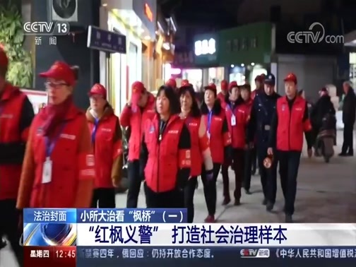 法治在线 《法治在线》 20191128