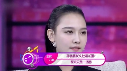 土豆娱乐快报 2017 5月 孙骁骁发文批娱乐圈? 原来只是一场梦 170527