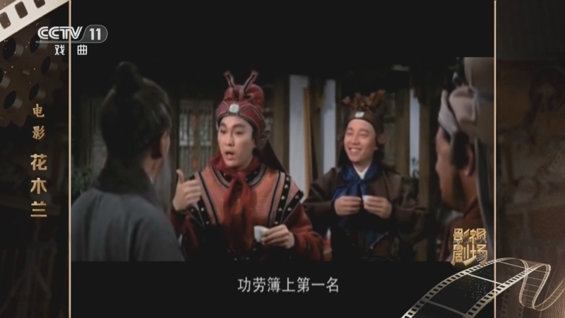 戏曲影视剧场 《戏曲影视剧场》 20260124 电影《花木兰》
