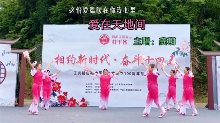变队形广场舞《爱在天地间》请你静静聆听，细细品味