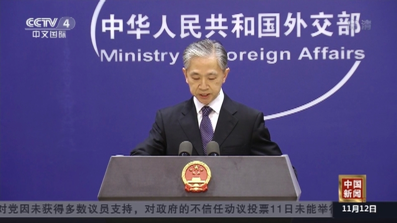 《中国新闻》 20211112 18:00