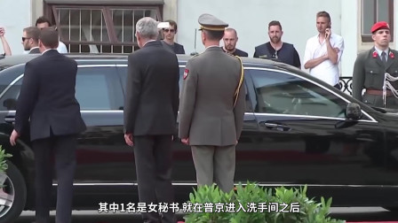 暗杀浪潮席卷而至：俄总统进洗手间方便，女秘书就在门外保卫安全