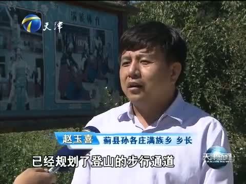 天津新闻 《天津新闻》 20151009