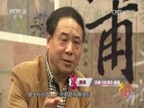 文化十分 《文化十分》 20160328