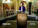 微讲堂 2015 诗经之氓(二)  150312