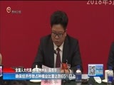 贵州新闻联播 《贵州新闻联播》 20180312