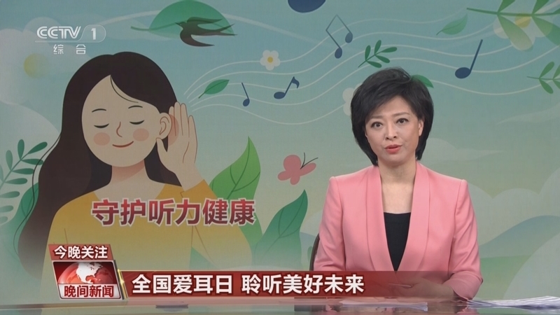 晚间新闻 《晚间新闻》 20230303