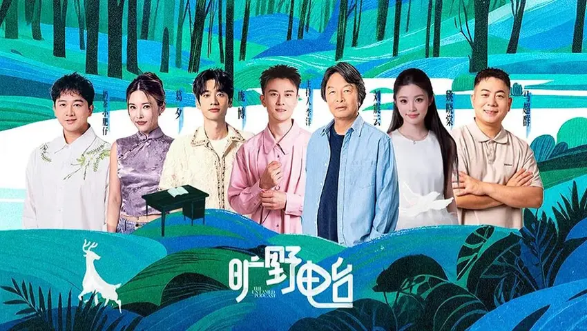 《旷野电台》第3期