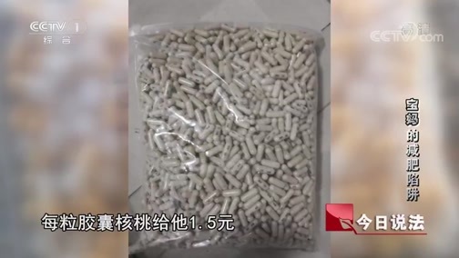 今日说法 《今日说法》 20190923 “宝妈”的减肥陷阱