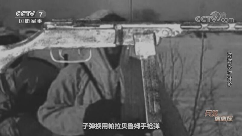 兵器面面观 《兵器面面观》 20200911 波波沙冲锋枪