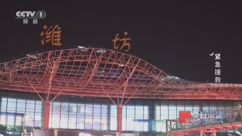 《今日说法》 20260213 春运特别策划 紧急援救
