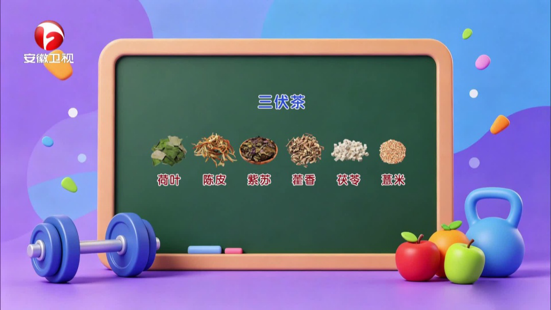 健康大问诊 古今消暑记  夏日清凉方